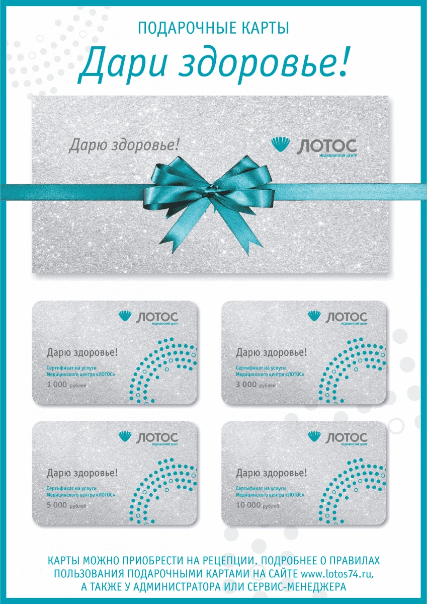 Подарочный сертификат Лотос