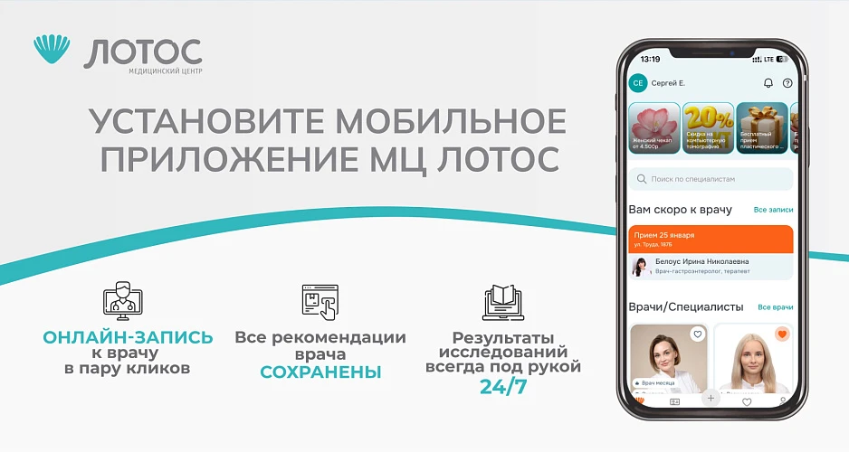 Новое мобильное приложение МЦ «Лотос»: ваша клиника в кармане